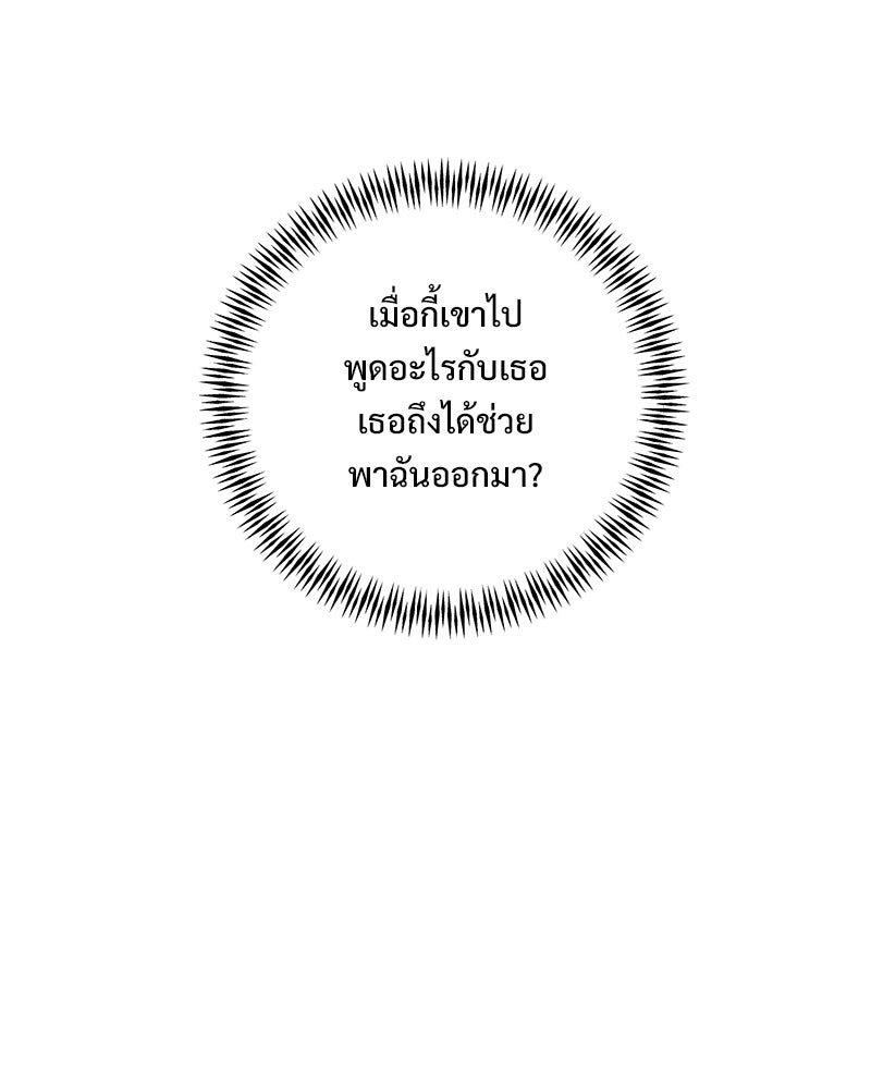 ฤดูร้อนนี้ที่เธอกลับมา - หน้า 142