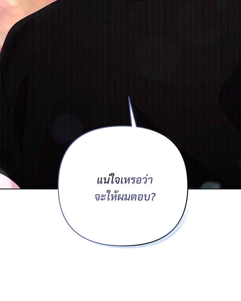 ฤดูร้อนนี้ที่เธอกลับมา - หน้า 3