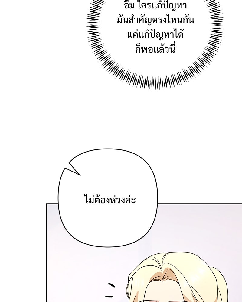 ฤดูร้อนนี้ที่เธอกลับมา - หน้า 60
