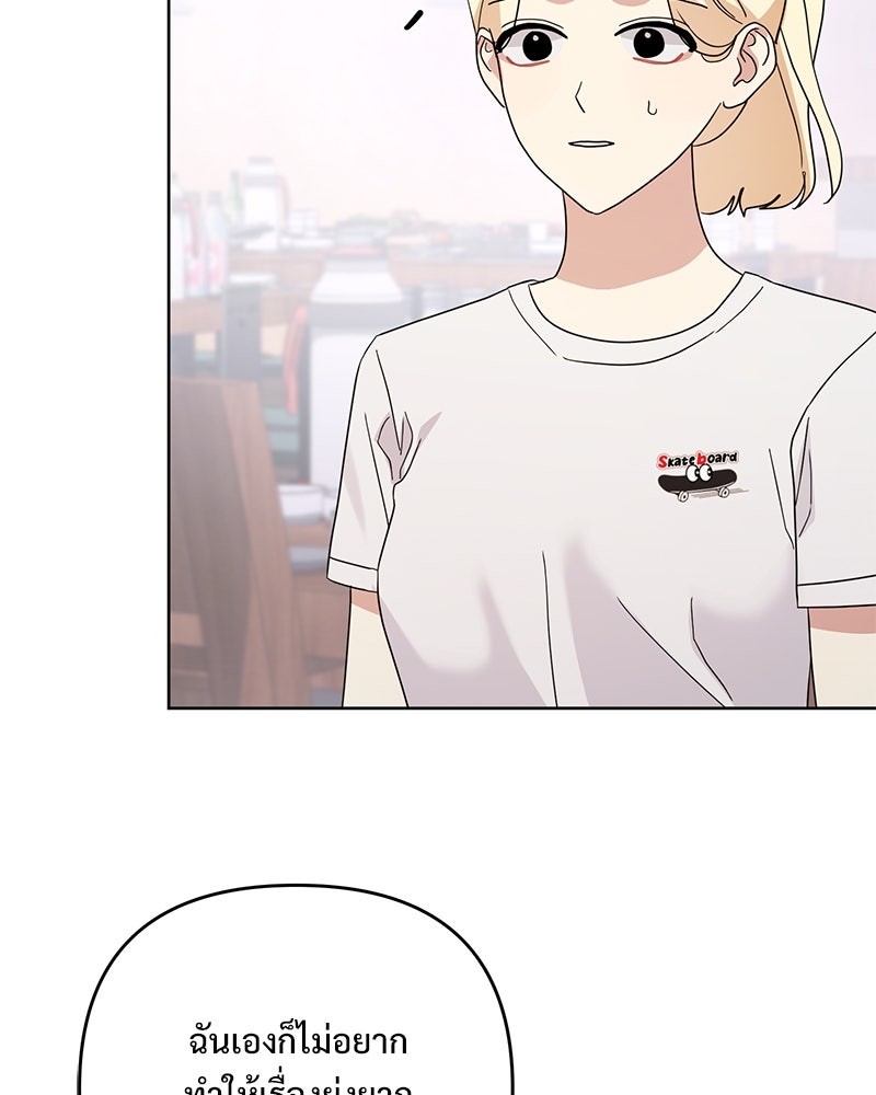 ฤดูร้อนนี้ที่เธอกลับมา - หน้า 61