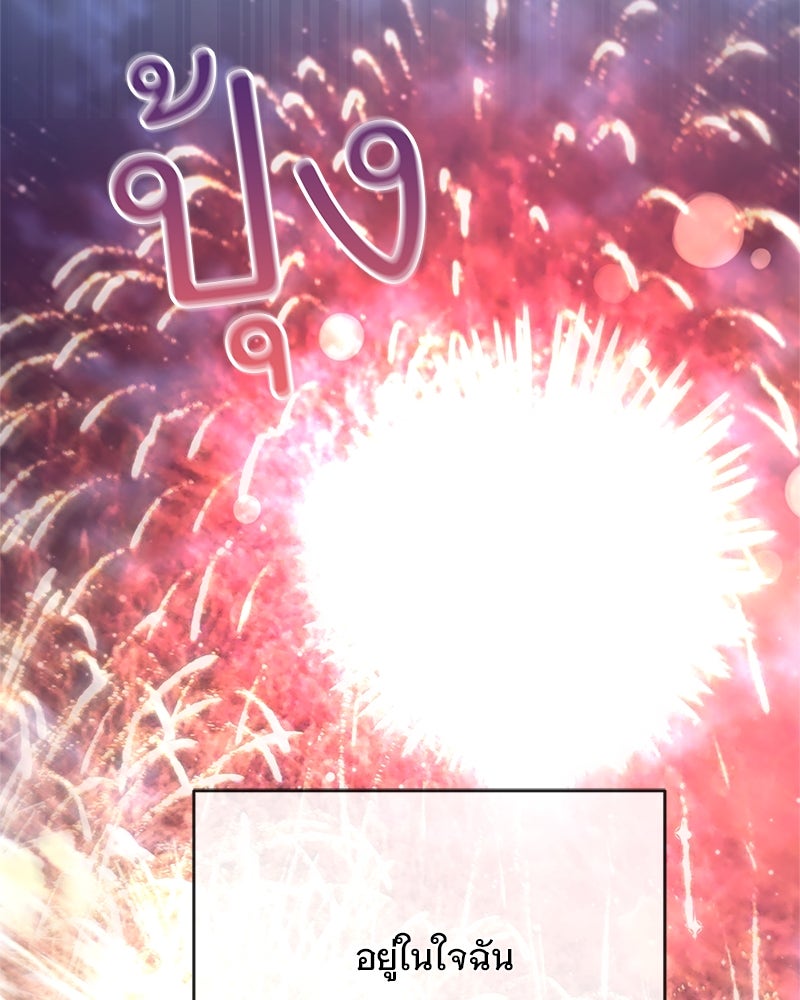 ฤดูร้อนนี้ที่เธอกลับมา - หน้า 159