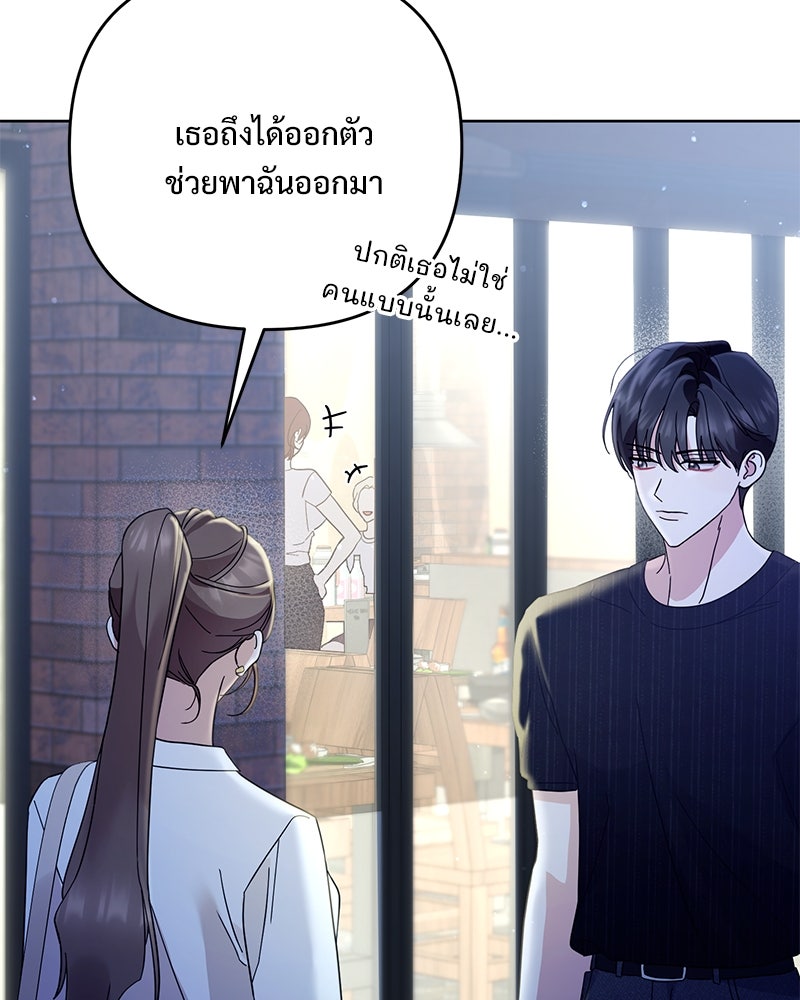 ฤดูร้อนนี้ที่เธอกลับมา - หน้า 7