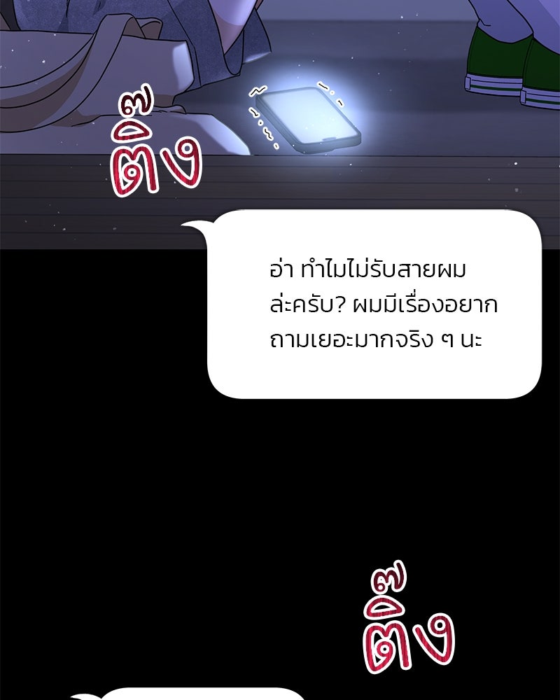 ฤดูร้อนนี้ที่เธอกลับมา - หน้า 71