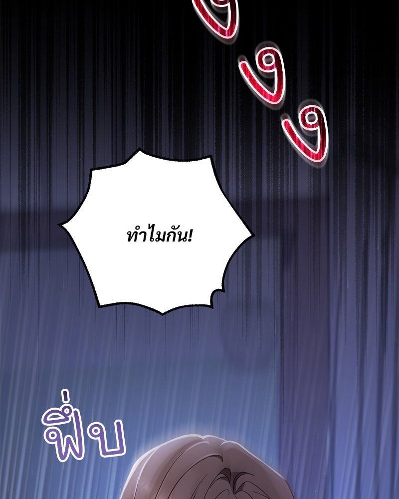 ฤดูร้อนนี้ที่เธอกลับมา - หน้า 77