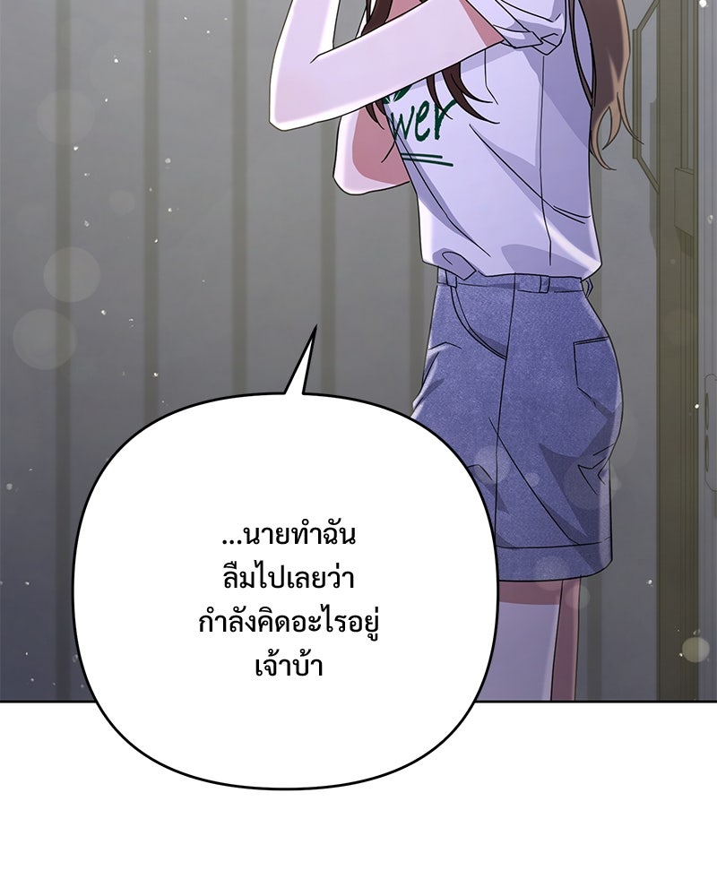 ฤดูร้อนนี้ที่เธอกลับมา - หน้า 97