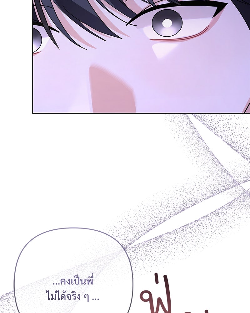 ฤดูร้อนนี้ที่เธอกลับมา - หน้า 107