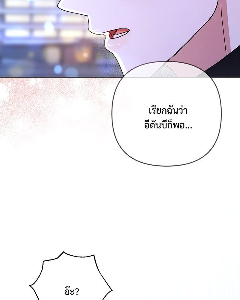 ฤดูร้อนนี้ที่เธอกลับมา - หน้า 115