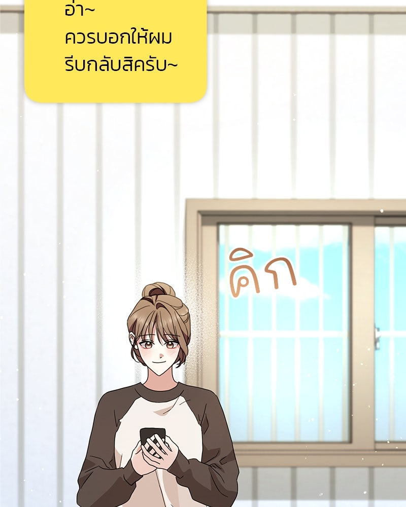 ฤดูร้อนนี้ที่เธอกลับมา - หน้า 136