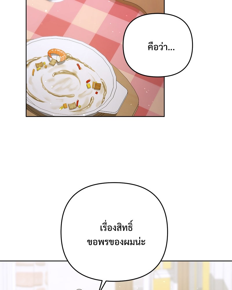 ฤดูร้อนนี้ที่เธอกลับมา - หน้า 19