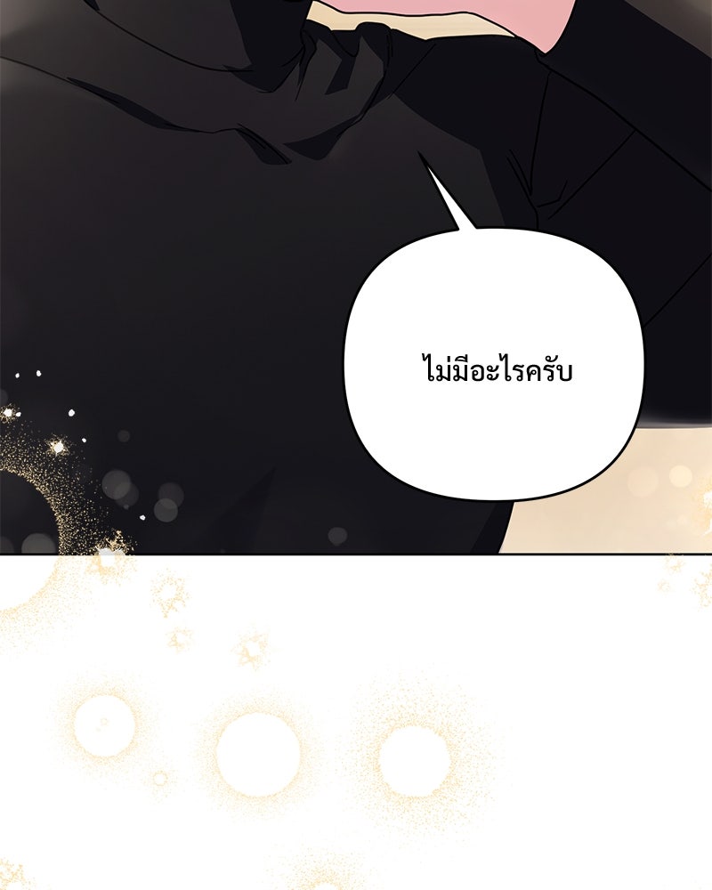 ฤดูร้อนนี้ที่เธอกลับมา - หน้า 31