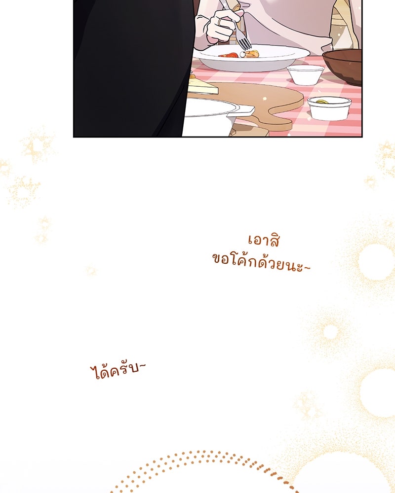 ฤดูร้อนนี้ที่เธอกลับมา - หน้า 33