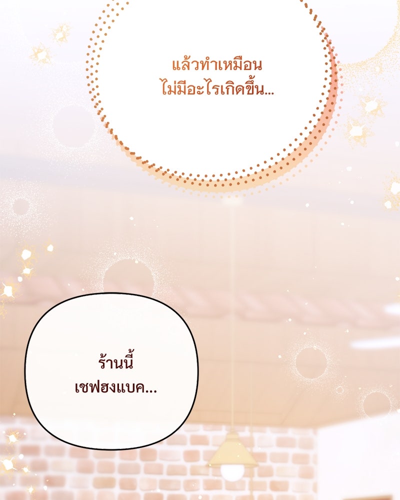 ฤดูร้อนนี้ที่เธอกลับมา - หน้า 34