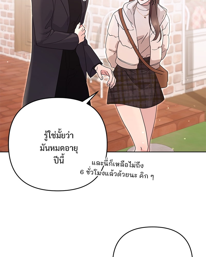 ฤดูร้อนนี้ที่เธอกลับมา - หน้า 46