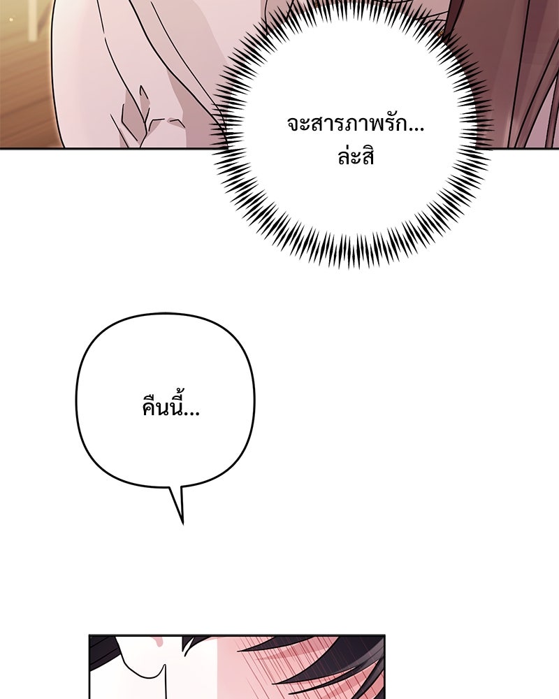 ฤดูร้อนนี้ที่เธอกลับมา - หน้า 49