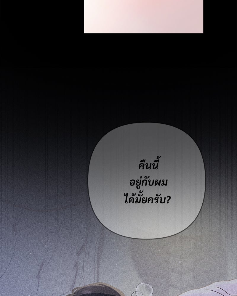 ฤดูร้อนนี้ที่เธอกลับมา - หน้า 54