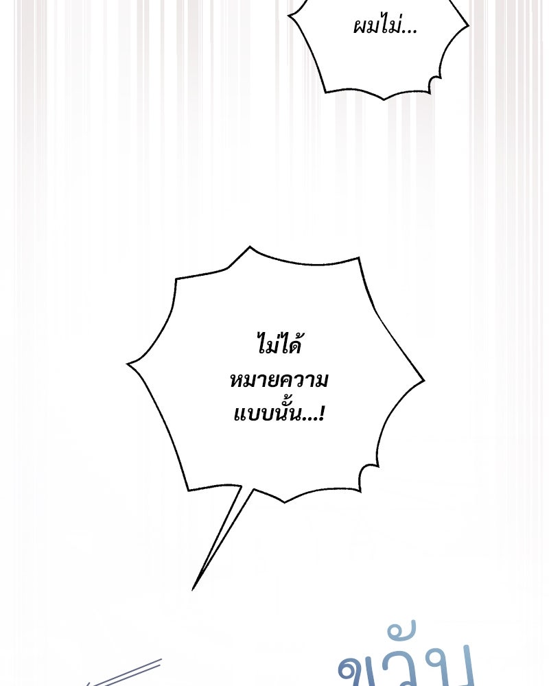 ฤดูร้อนนี้ที่เธอกลับมา - หน้า 62