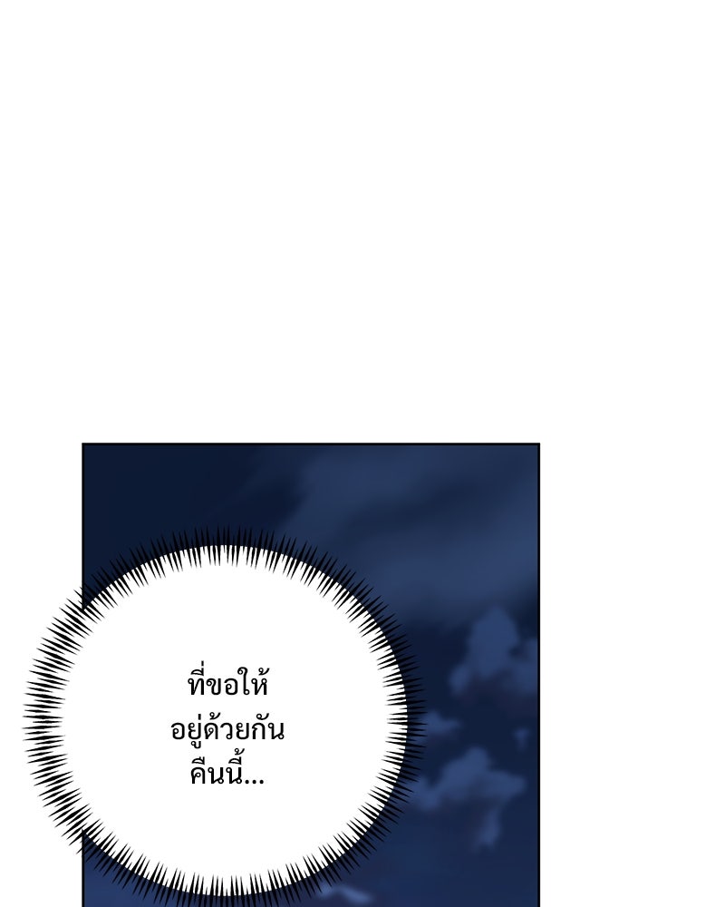 ฤดูร้อนนี้ที่เธอกลับมา - หน้า 69
