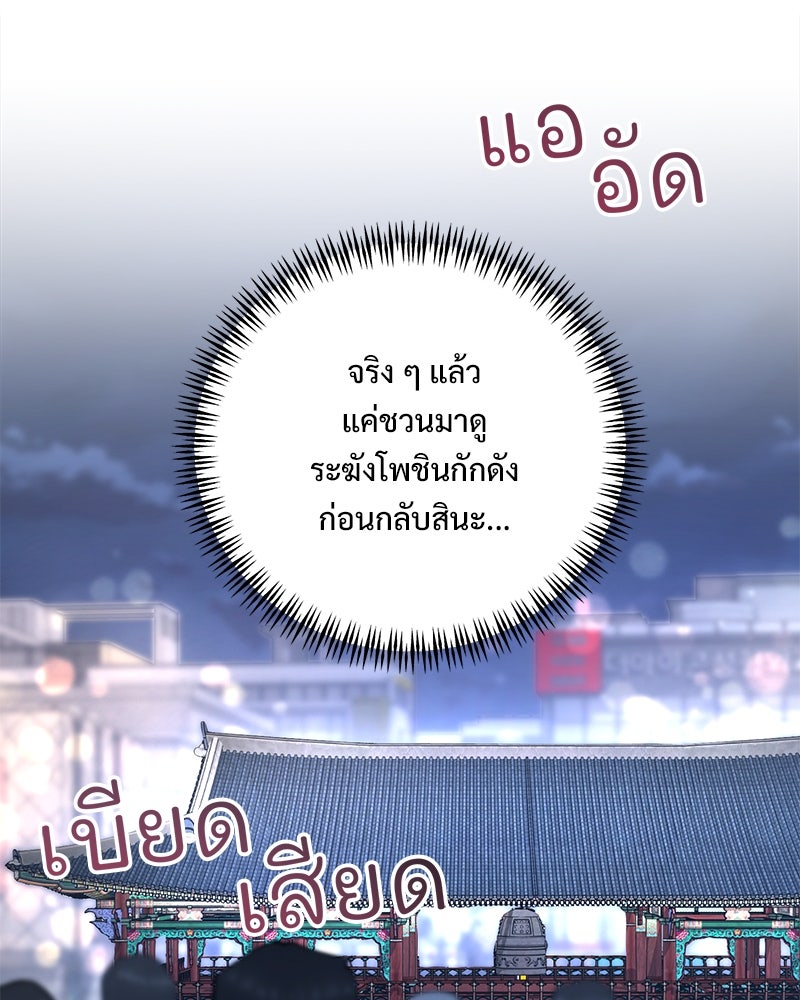 ฤดูร้อนนี้ที่เธอกลับมา - หน้า 71