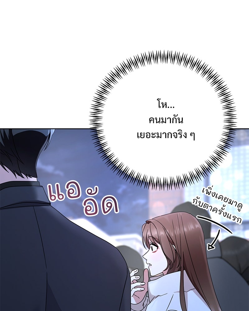 ฤดูร้อนนี้ที่เธอกลับมา - หน้า 73