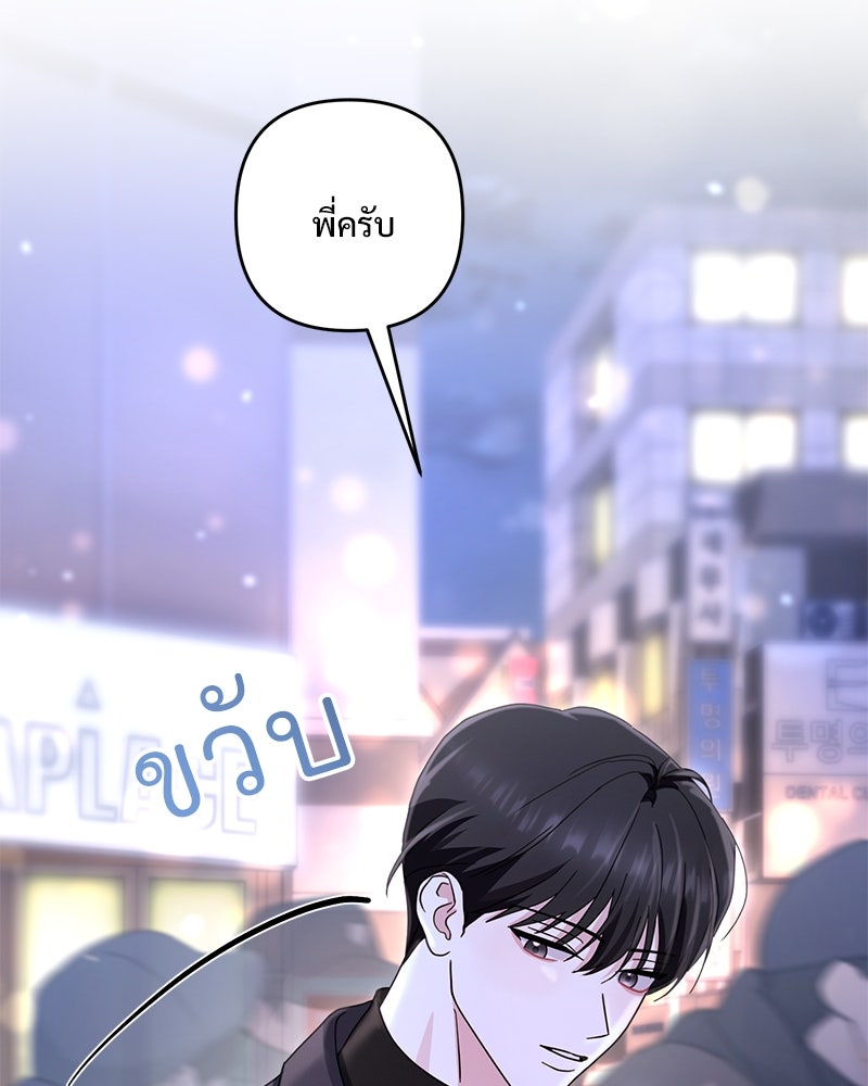 ฤดูร้อนนี้ที่เธอกลับมา - หน้า 75
