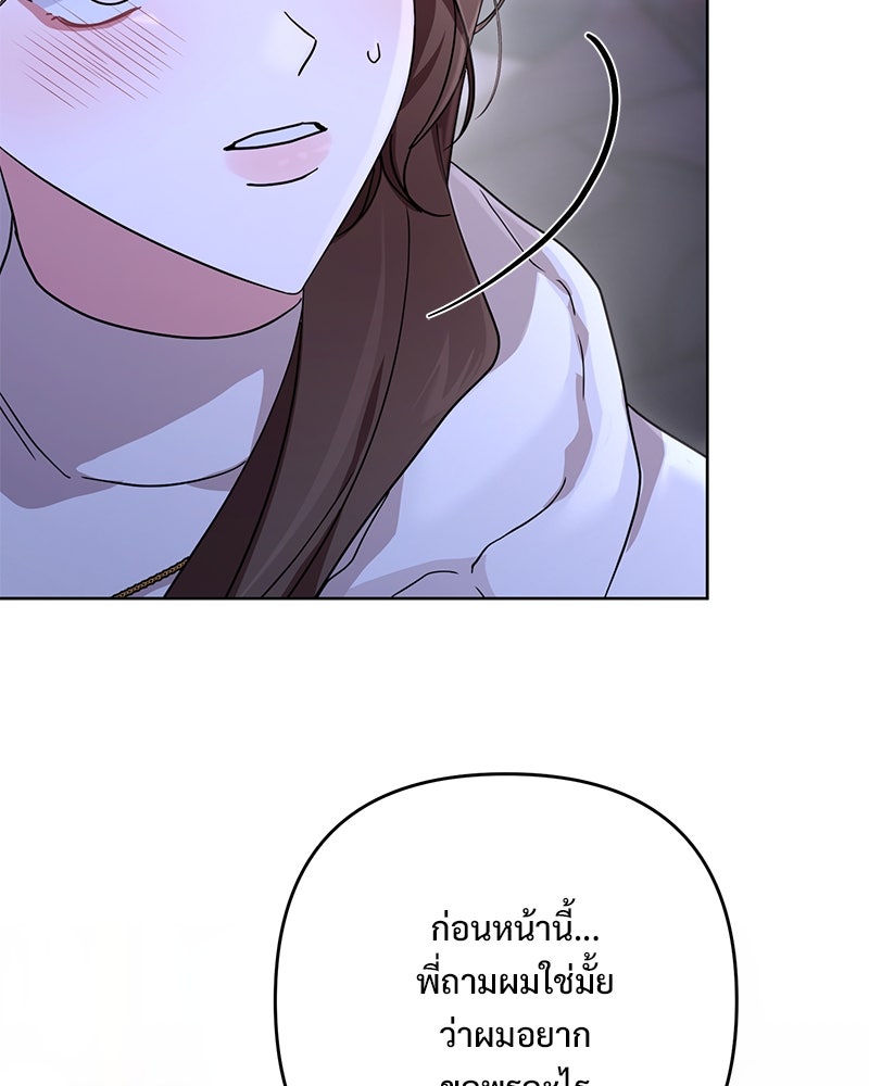 ฤดูร้อนนี้ที่เธอกลับมา - หน้า 78