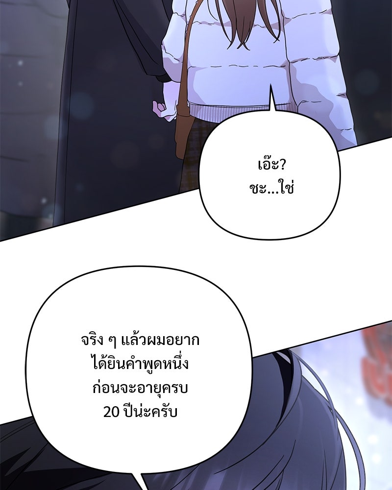 ฤดูร้อนนี้ที่เธอกลับมา - หน้า 80