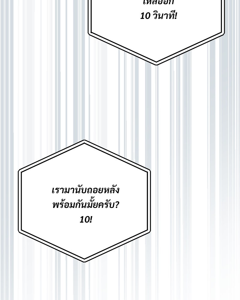 ฤดูร้อนนี้ที่เธอกลับมา - หน้า 82