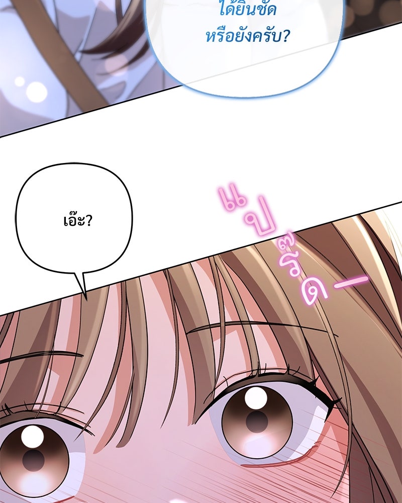 ฤดูร้อนนี้ที่เธอกลับมา - หน้า 89