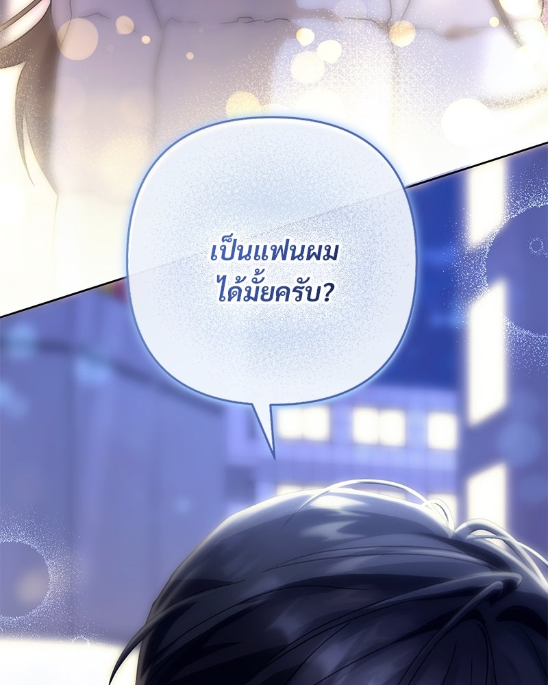 ฤดูร้อนนี้ที่เธอกลับมา - หน้า 96