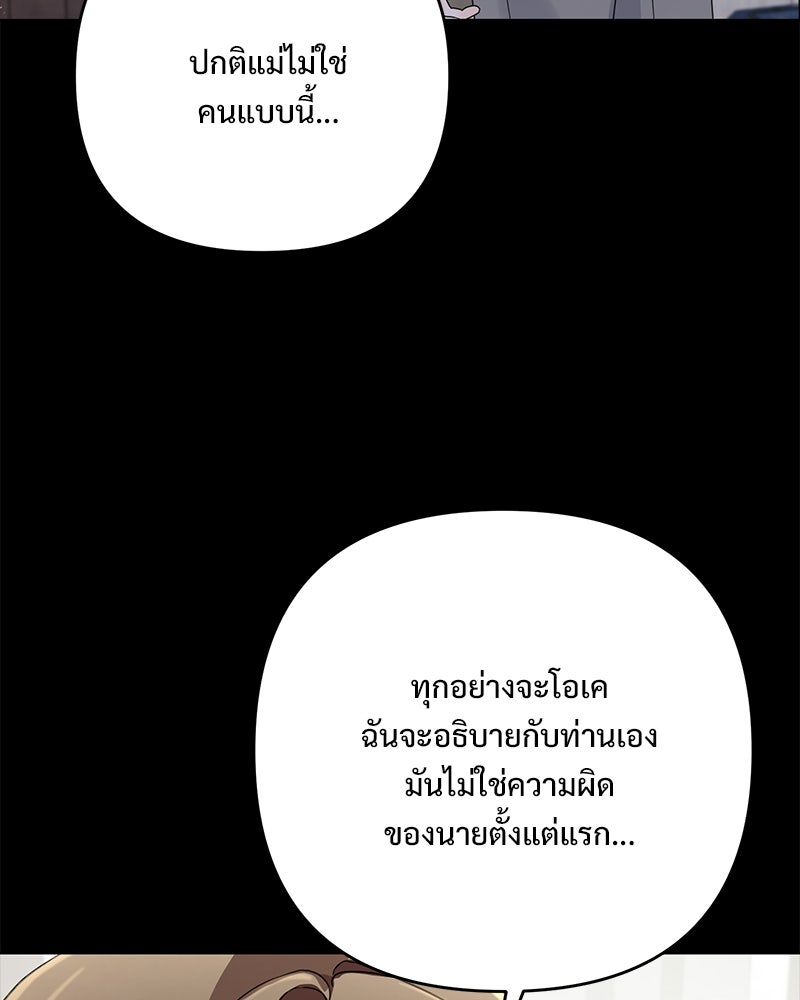 ฤดูร้อนนี้ที่เธอกลับมา - หน้า 102