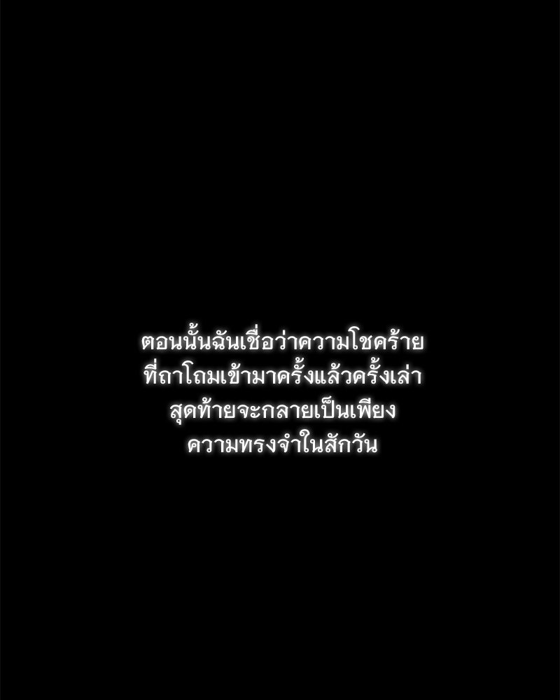 ฤดูร้อนนี้ที่เธอกลับมา - หน้า 110