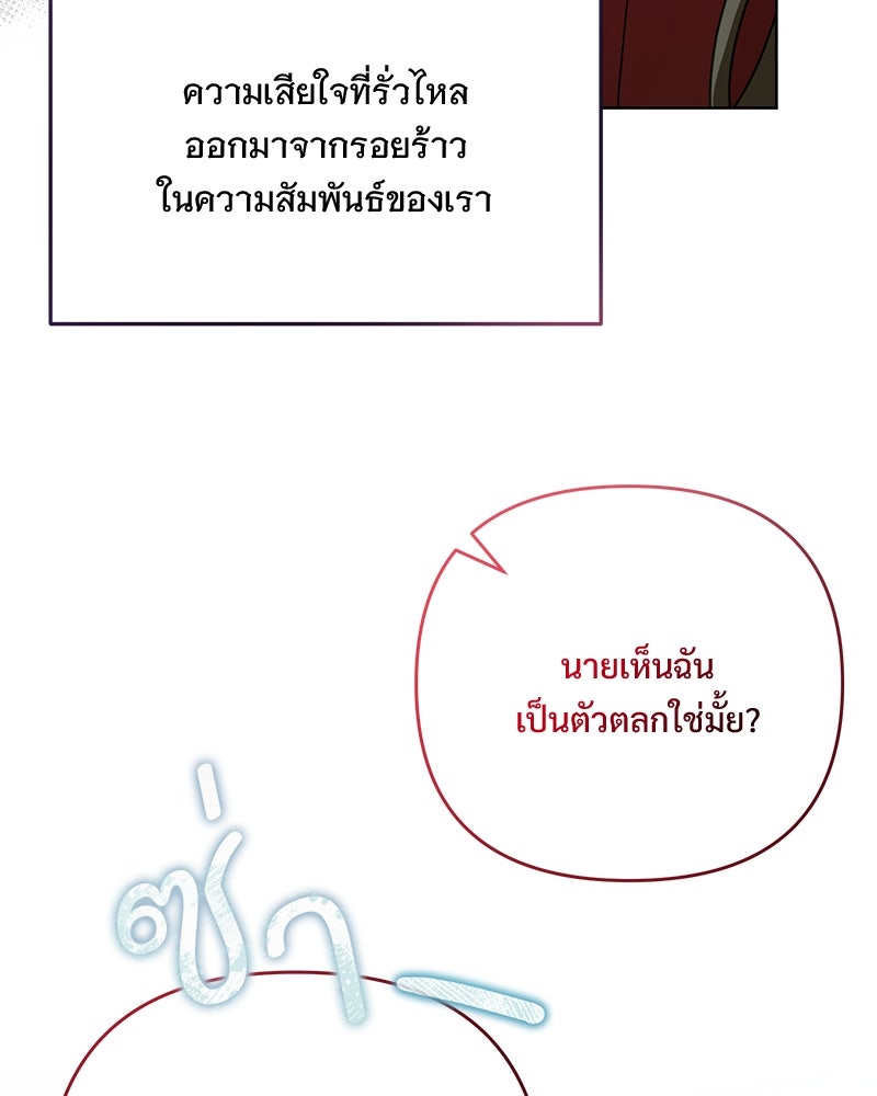 ฤดูร้อนนี้ที่เธอกลับมา - หน้า 142