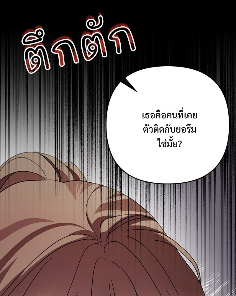 ฤดูร้อนนี้ที่เธอกลับมา - หน้า 183