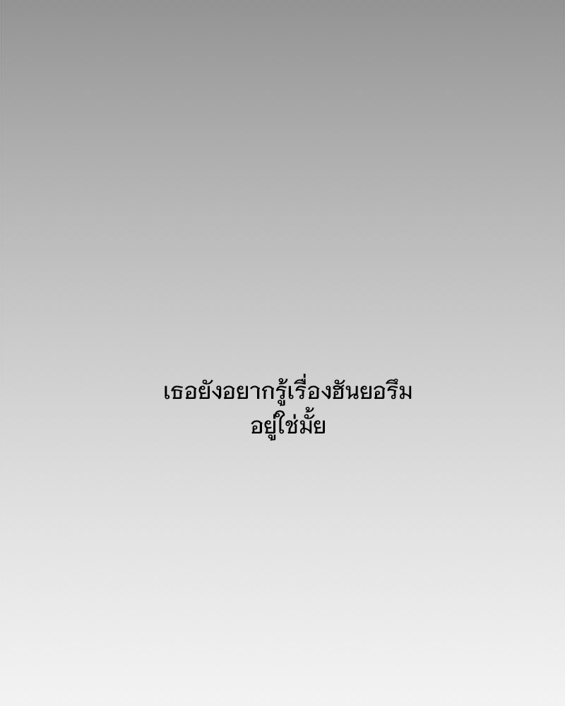 ฤดูร้อนนี้ที่เธอกลับมา - หน้า 201