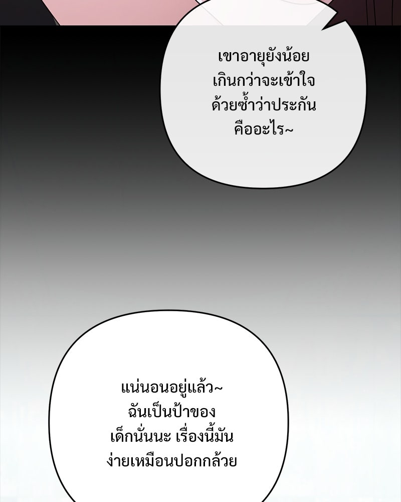 ฤดูร้อนนี้ที่เธอกลับมา - หน้า 27