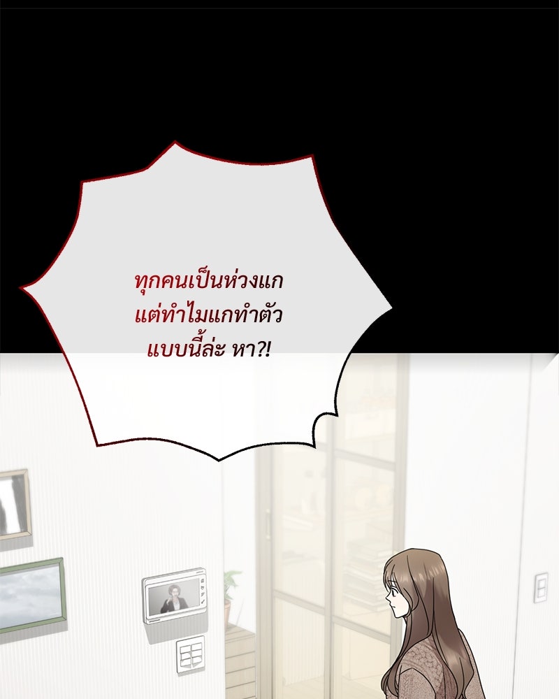 ฤดูร้อนนี้ที่เธอกลับมา - หน้า 41