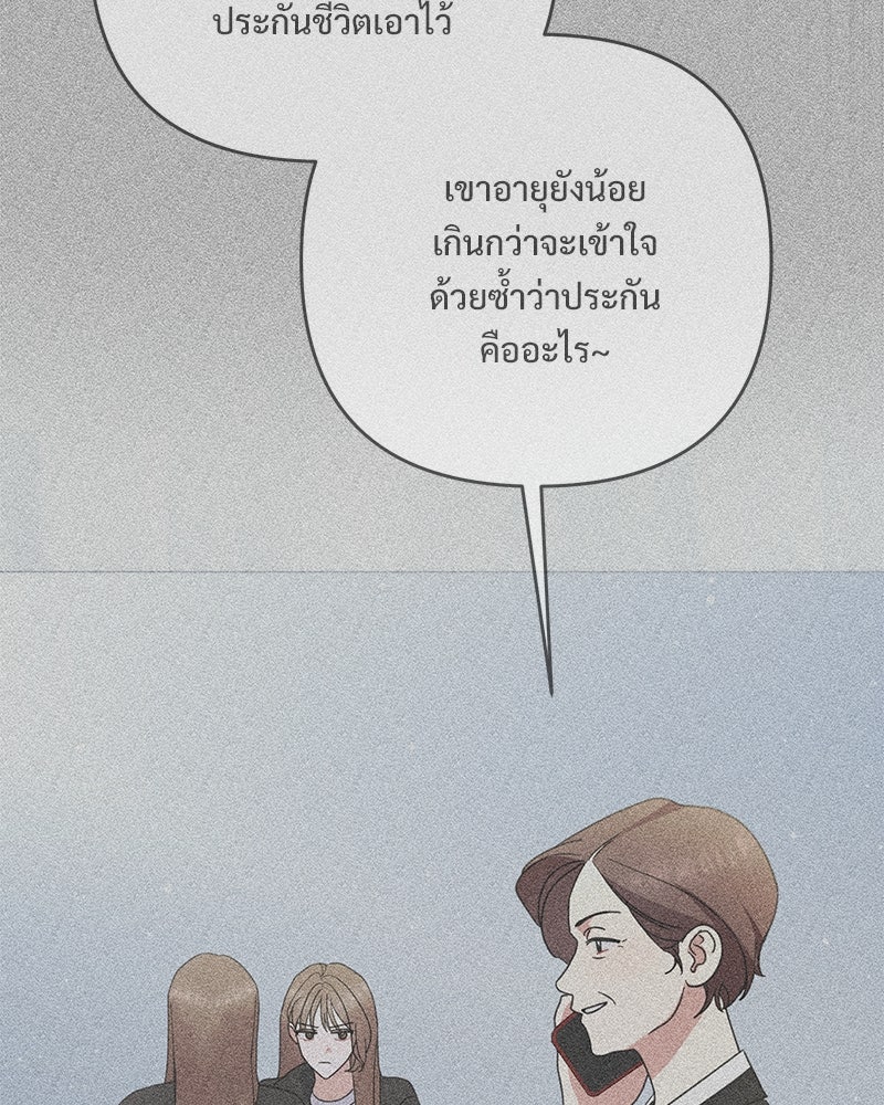 ฤดูร้อนนี้ที่เธอกลับมา - หน้า 46