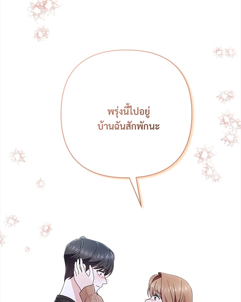 ฤดูร้อนนี้ที่เธอกลับมา - หน้า 59
