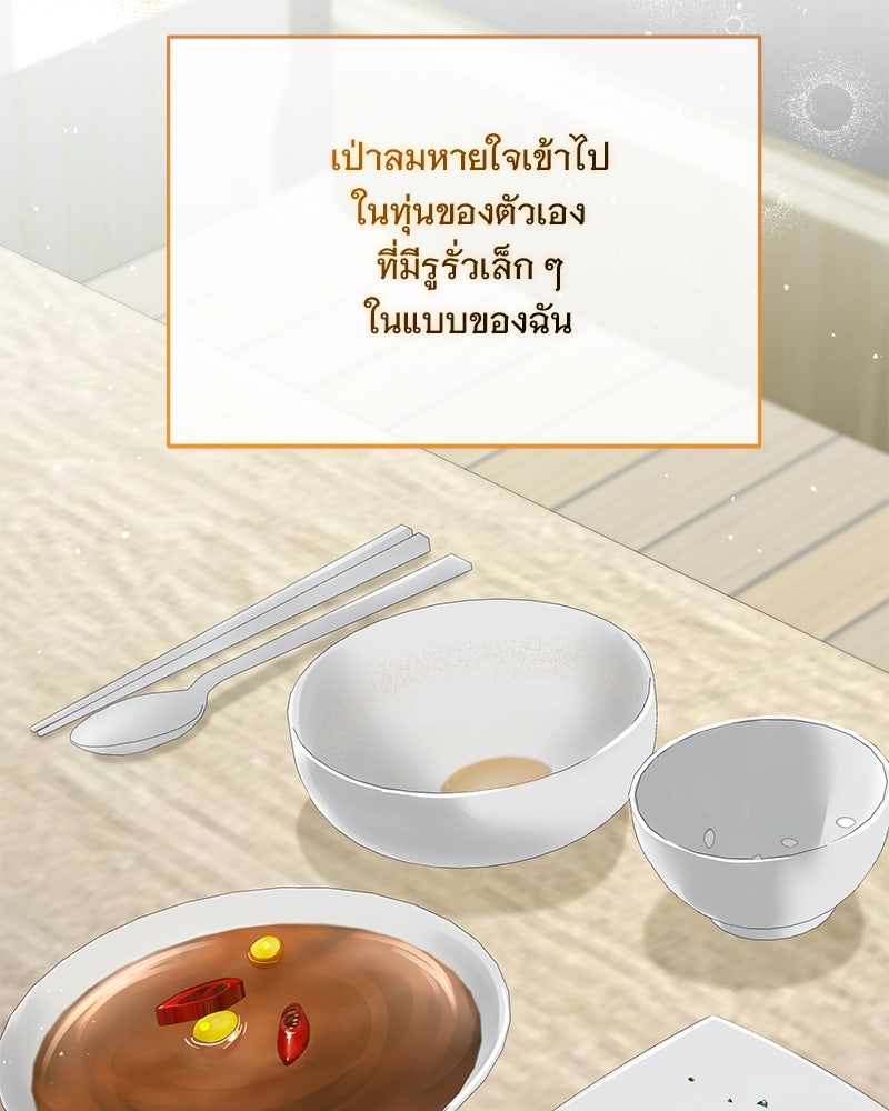 ฤดูร้อนนี้ที่เธอกลับมา - หน้า 72