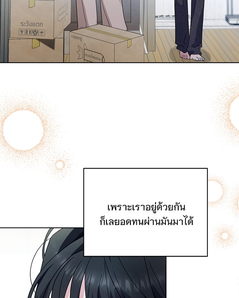 ฤดูร้อนนี้ที่เธอกลับมา - หน้า 78