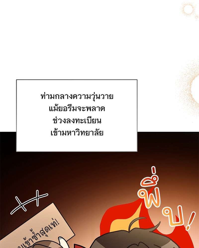 ฤดูร้อนนี้ที่เธอกลับมา - หน้า 81