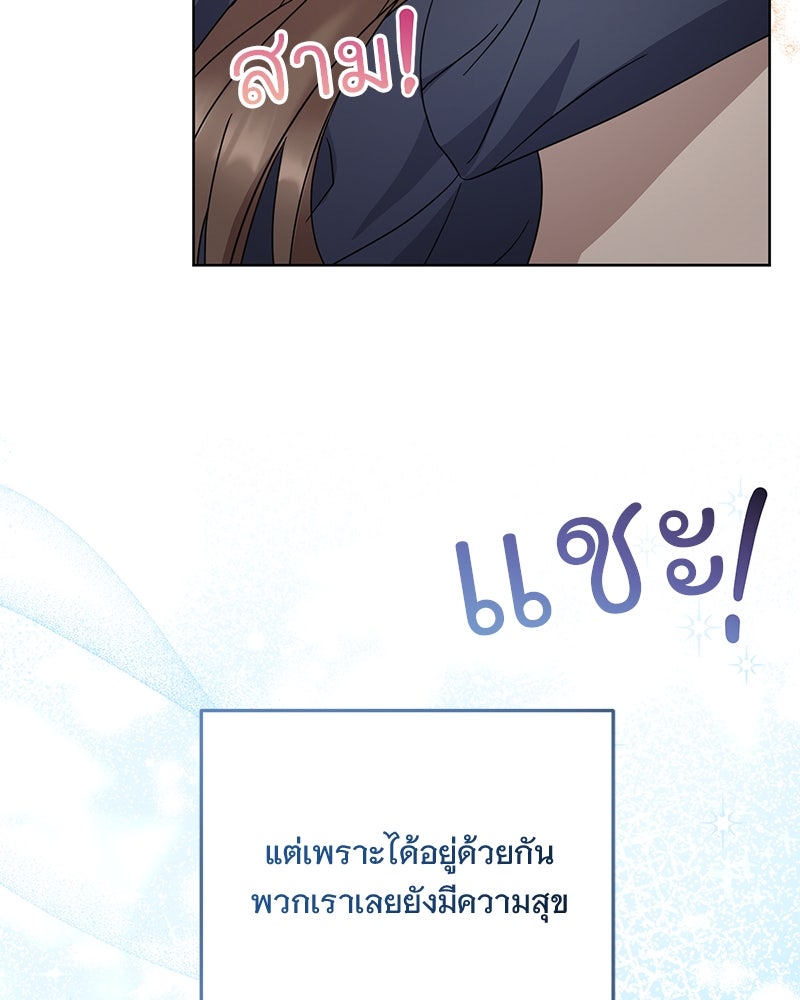 ฤดูร้อนนี้ที่เธอกลับมา - หน้า 84
