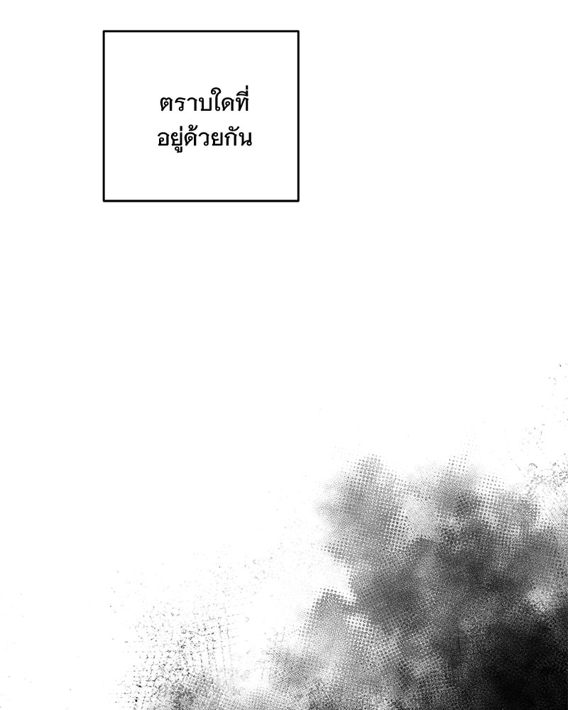 ฤดูร้อนนี้ที่เธอกลับมา - หน้า 87