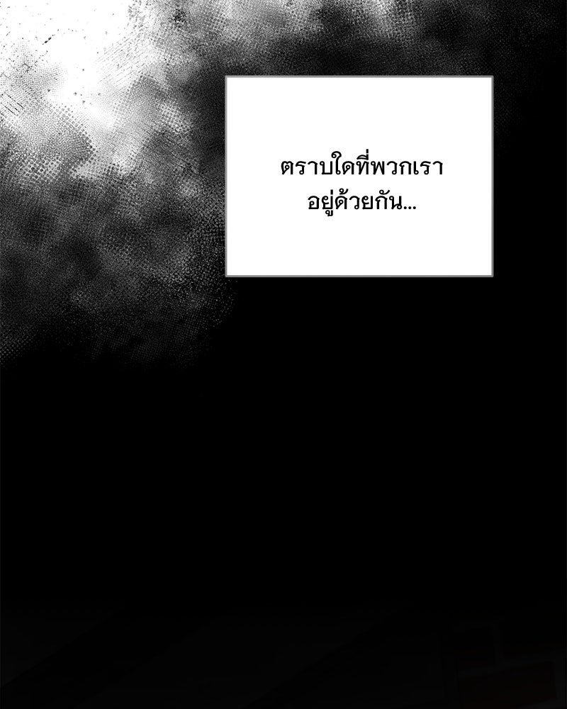 ฤดูร้อนนี้ที่เธอกลับมา - หน้า 88