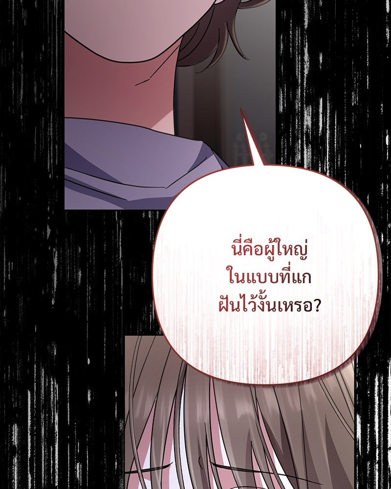 ฤดูร้อนนี้ที่เธอกลับมา - หน้า 95