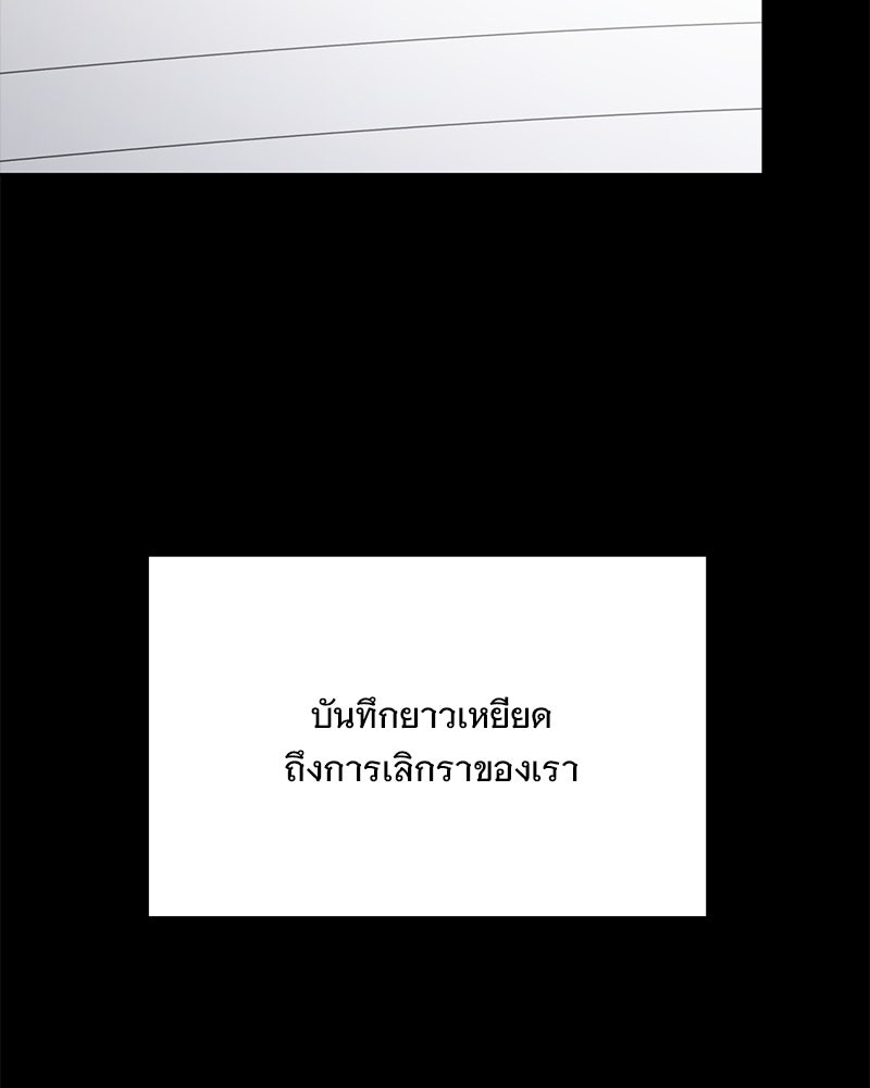 ฤดูร้อนนี้ที่เธอกลับมา - หน้า 110