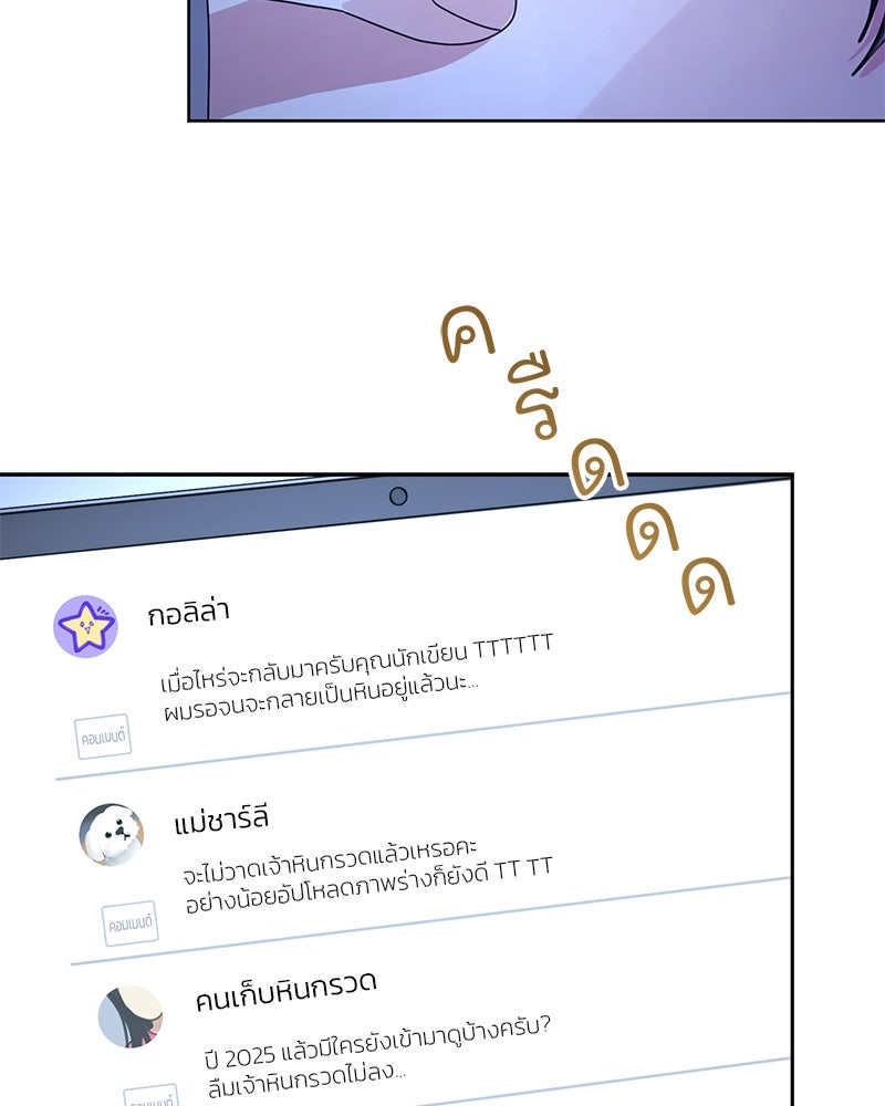 ฤดูร้อนนี้ที่เธอกลับมา - หน้า 90