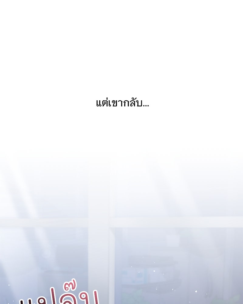 ฤดูร้อนนี้ที่เธอกลับมา - หน้า 136