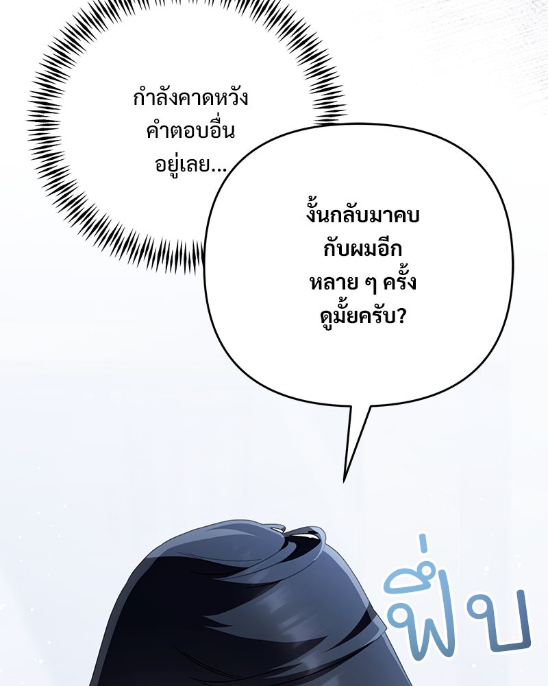 ฤดูร้อนนี้ที่เธอกลับมา - หน้า 142