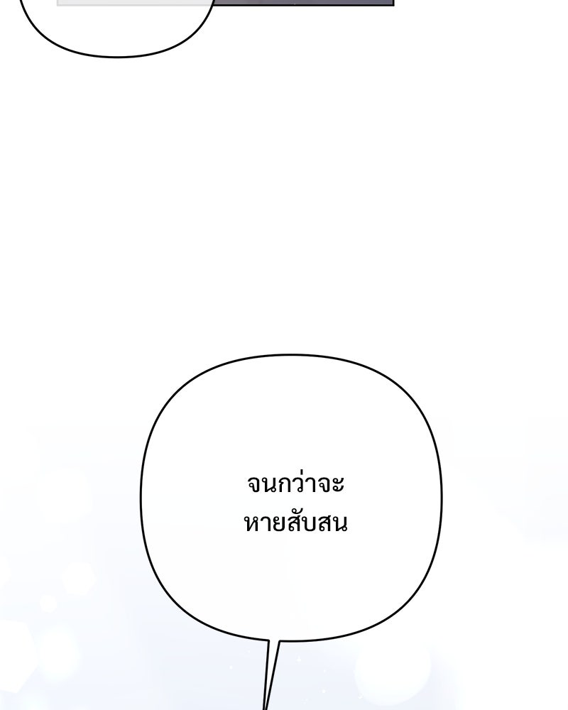 ฤดูร้อนนี้ที่เธอกลับมา - หน้า 147